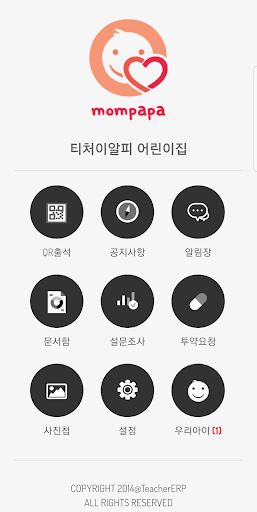 Android application 맘파파(Mompapa) screenshort
