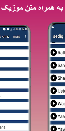 آهنگ های صدیق شباب Screen 3