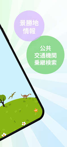 越美北線ARナビ Screen 2