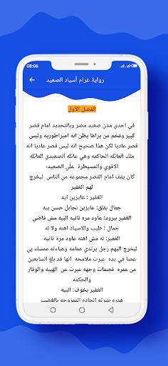 رواية غرام أسياد الصعيد Screen 2