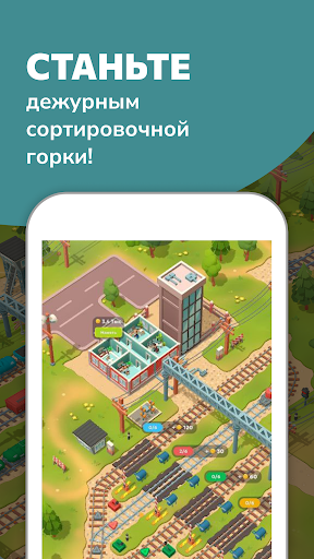 Сортировочная станция — скриншот 1