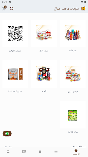 حلويات محمد جمال Screenshot 3 - AppWisp.com