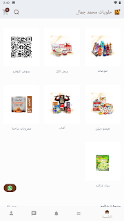 حلويات محمد جمال screenshot 3