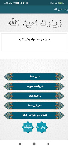 زیارت امین الله