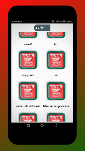 সাধারণ জ্ঞান ২০২০ বাংলাদেশ বিষয়াবলী GK Bangladesh