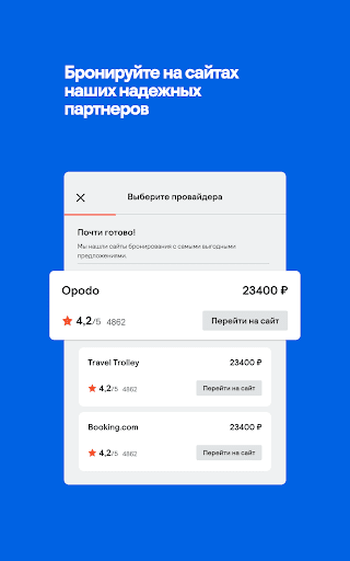 Skyscanner авиабилеты и отели