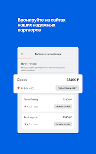 Skyscanner: авиабилеты и отели Screenshot