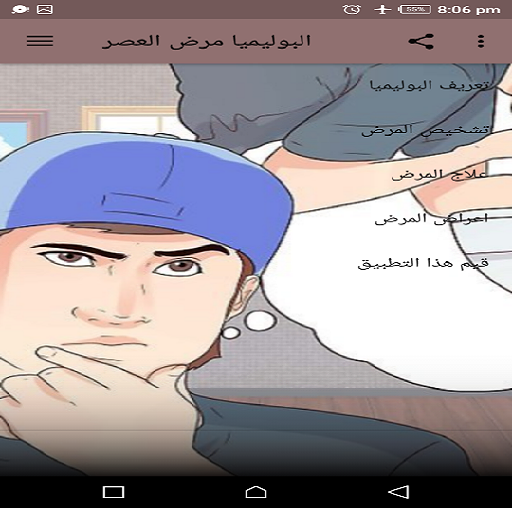 علاج مرض البوليميا