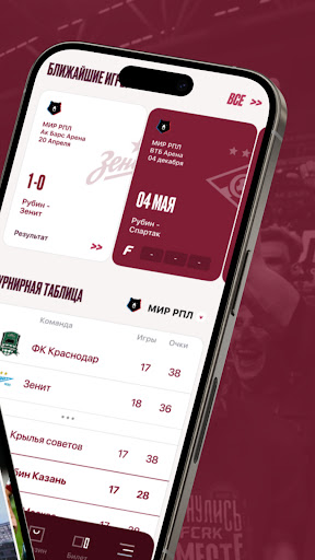 ФК "Рубин" screenshot 2