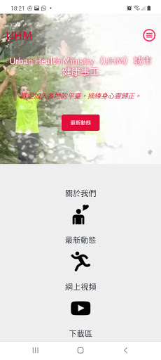 UHM正形運動 Screen 2