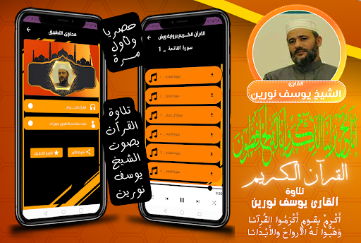 Android application القران بصوت الشيخ يوسف نورين screenshort
