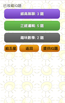 趣味IQ之笑死朕 screenshot 2