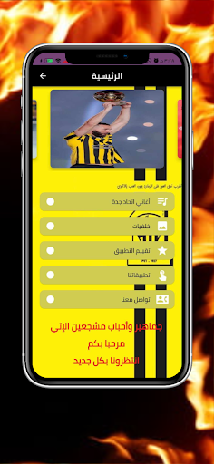 Android application اغاني الاتحاد السعودي بدون نت screenshort