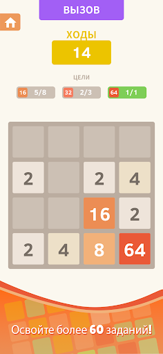 2048 Screenshot 4