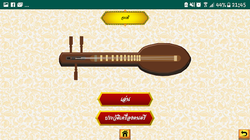 thaiinstruments Screenshot 2 - AppWisp.com