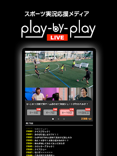 play-by-play LIVEのおすすめ画像4