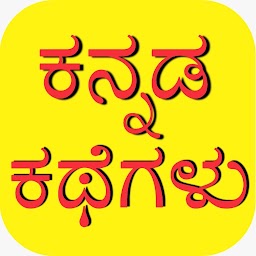 Kannada stories app for  Android – Latest Version & Features app icon