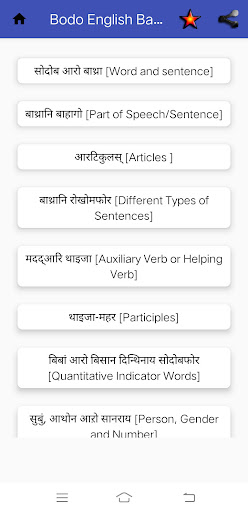 बर’ इंराजि ~ Bodo English Basi Screen 3