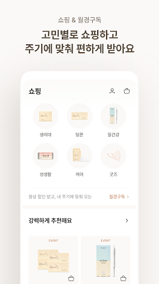 헤이문-월경 건강 앱_5
