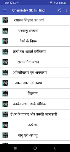 Android application Chemistry Gk In Hindi (रसायन व screenshort