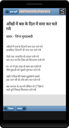 Sher - O - Shayari Hindi