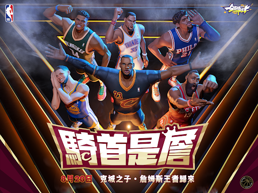 全明星街球派對