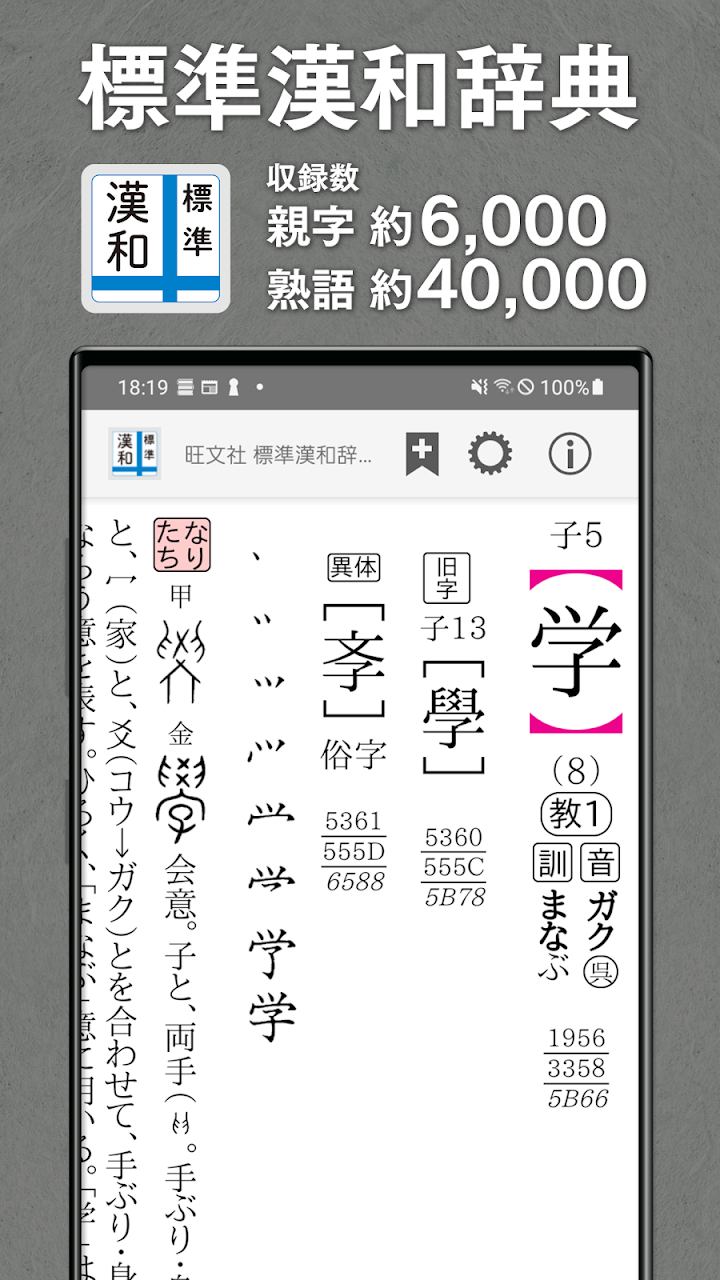 旺文社辞典アプリ screenshot 7