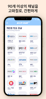 DMB TV - 지상파,케이블,디엠비,SBS,MBC