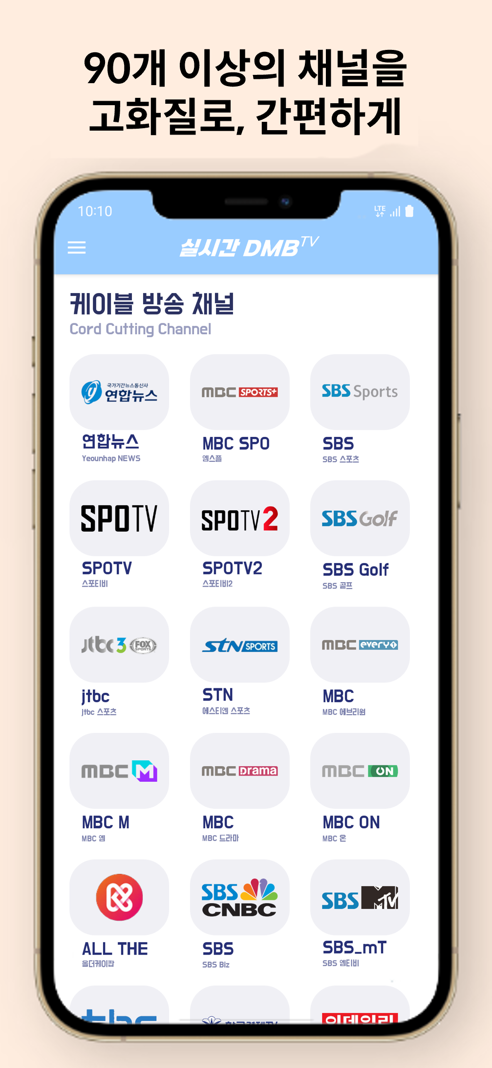 DMBTV지상파케이블디엠비SBSMBC_4