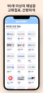 DMB TV - 지상파,케이블,디엠비,SBS,MBC