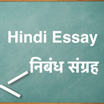 Cover Image of Télécharger Hindi Essay | हिंदी निबंध  APK