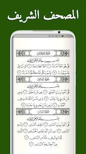 تطبيق مسلم للأندرويد | أذان، قرآن، وأوقات الصلاة 3