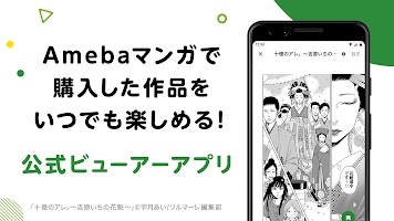 screenshot of Amebaマンガ
