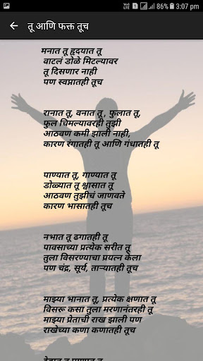 Marathi Kavita - Sagari Kinara Screenshot 4 - AppWisp.com