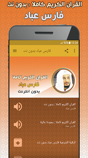 Android application Fares Abbad Quran Offline screenshort