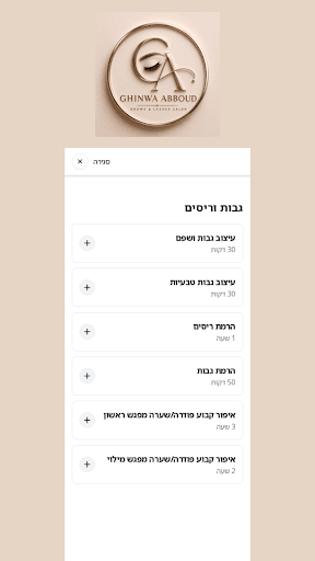 Ghinwa Brows & Lashes Salon Screenshot 2