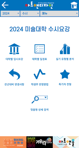 2024 미술대학 입시요강