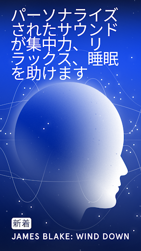 Endel(エンデル) - 癒しのための音楽アプリ screenshot 1