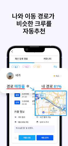 네카 - 자동추천 카풀 커뮤니티 Screen 3