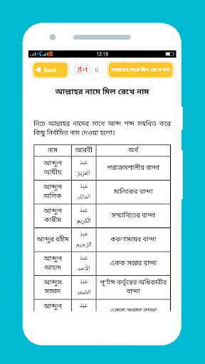 শিশুদের ইসলামিক নাম ও অর্থ Screen 3