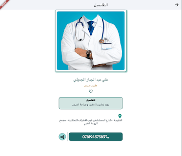 Medical GPS screenshot 12