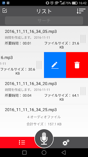 ボイスレコーダー screenshot 3