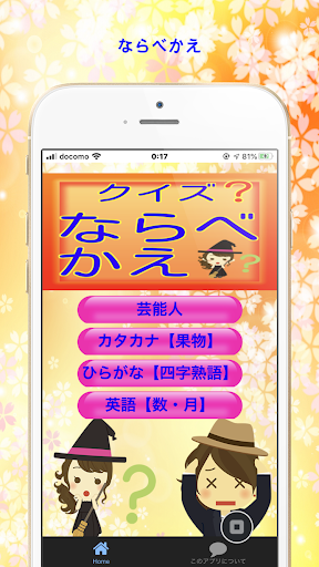 Updated クイズならべかえ 脳トレ 雑学 常識 無料アプリ リニューアル版 Android App Download 22
