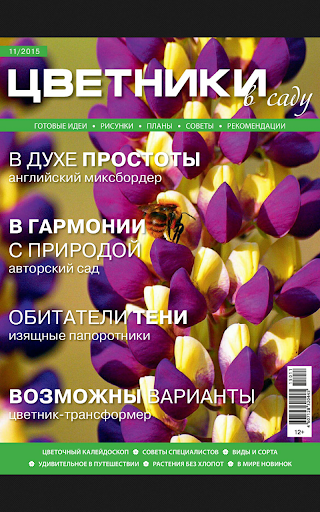 Цветники в саду. Screen 2