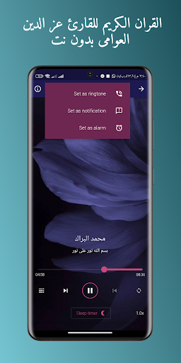القران عز الدين العوامى بدونت