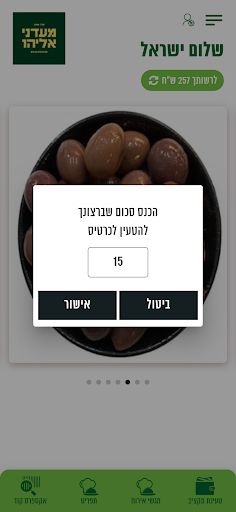 מעדני אליהו , Maadaney Eliyahu Screen 2
