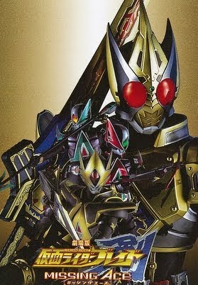劇場版 仮面ライダー剣（ブレイド） MISSING ACE