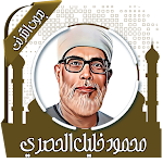 Cover Image of ดาวน์โหลด Mahmoud Khalil Al-Hosary Al-Qarra พระคาเมลเบดูอิน “ T  APK