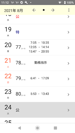 Android application グループ03カレンダー screenshort