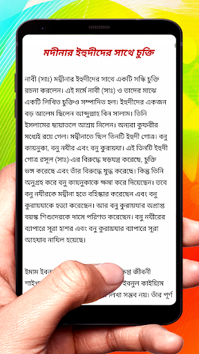 মুখতাসার যাদুল মাআদ ইসলামিক বই Screen 3